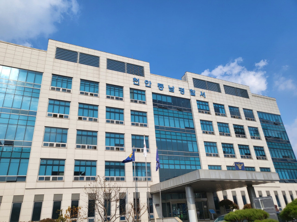 천안동남경찰서 전경