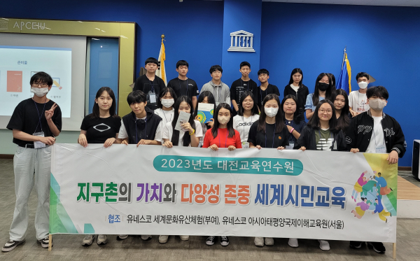 2023 대전교육연수원 하반기 지도력 배양, 세계시민성 함양 학생 체험 활동 운영