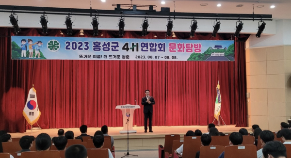 홍성군 4-H연합회 문화탐방 안전서약식