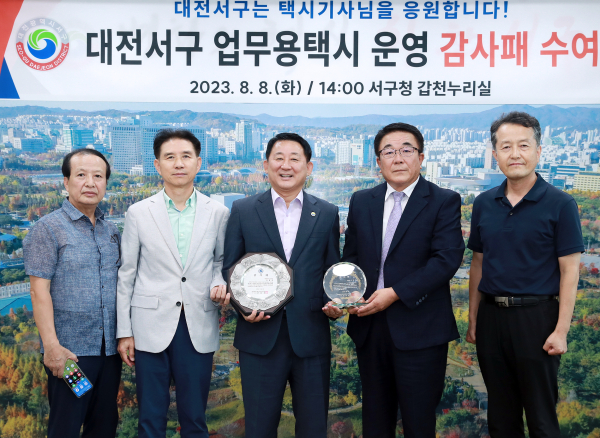 서철모 서구청장이 8일 대전택시조합으로부터 감사패를 받고 있다.