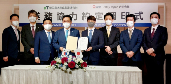 한국농수산식품유통공사-이베이 재팬 업무협약 * 한국농수산식품유통공사 김춘진 사장(좌측 4번째), 이베이 재팬 구자현 대표(우측 4번째)