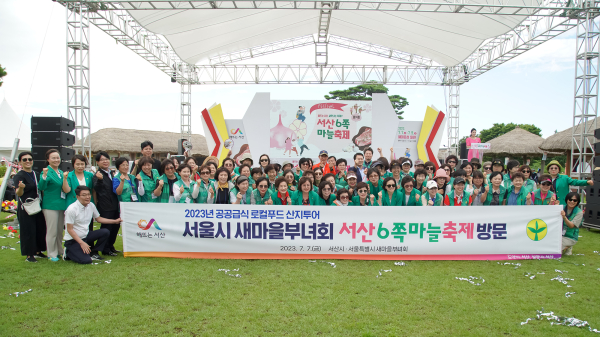 지난 7월 7일 서울특별시 새마을부녀회에서 서산6쪽마늘축제 개막식에 방문했다.