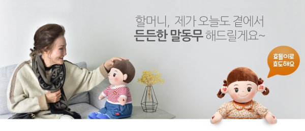 인공지능 인형 효돌이 사진