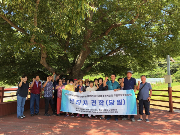 생활여건개조사업 선진지 견학