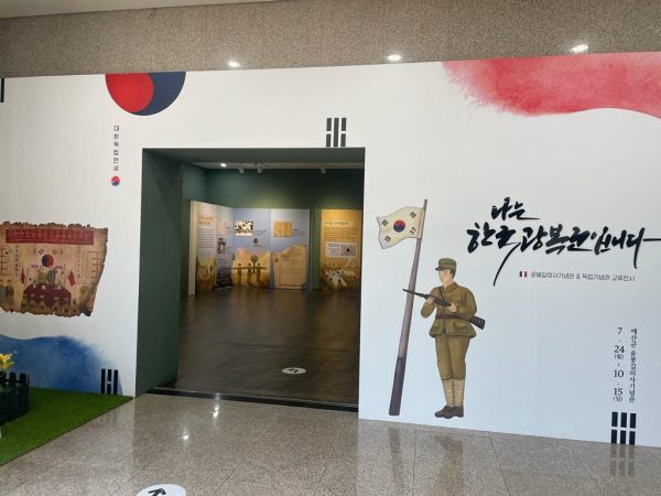 윤봉길의사기념관 ‘나는 한국광복군입니다’ 전시 모습