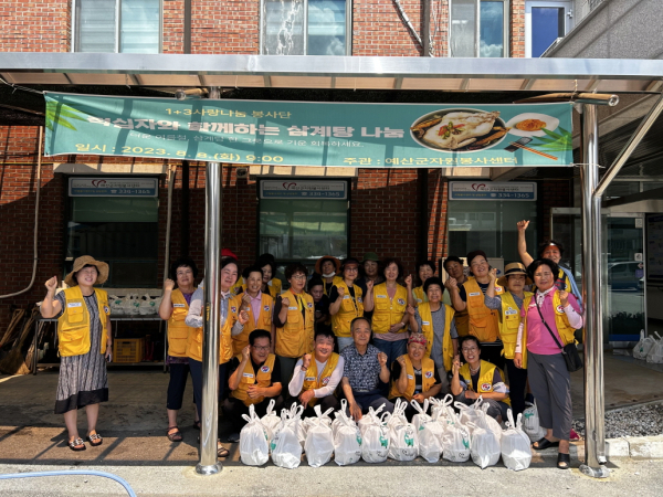 예산군자원봉사센터 삼계탕나눔 행사