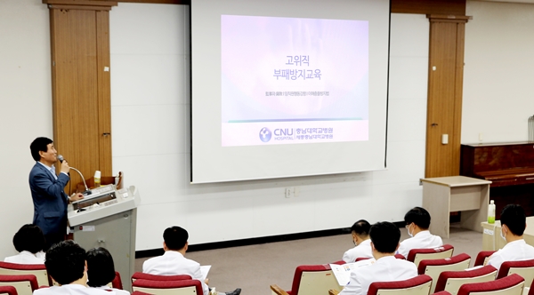 충남대병원 반부패 청렴교육