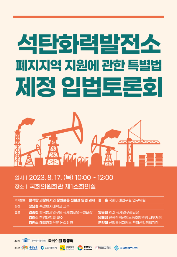 입법토론회 포스터