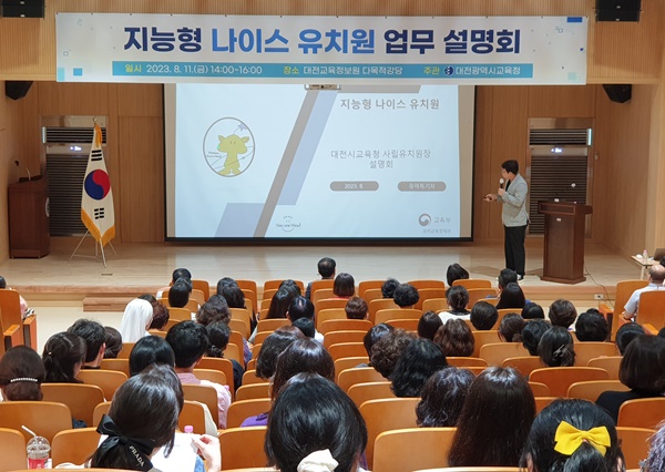 지능형 나이스 유치원 업무 설명회