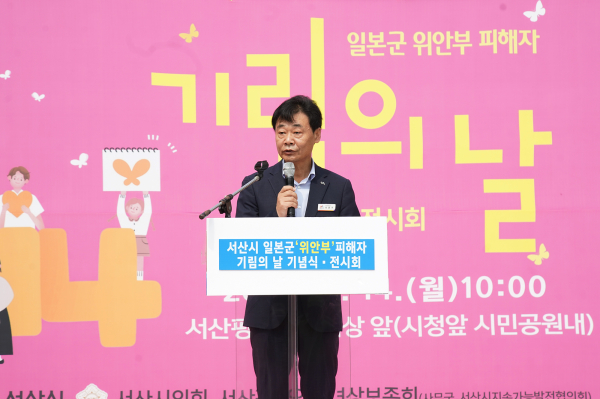 14일 서산시청 앞 공원에서 열린 기림의 날 행사 모습
