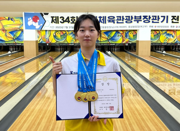 배재대 볼링부 문체부장관기 4관왕 김민희 선수