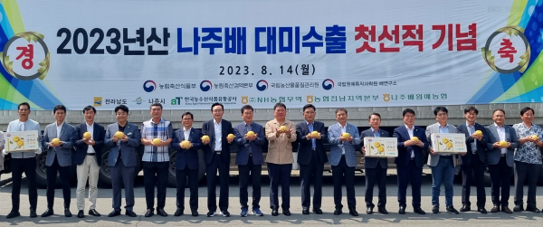 ‘23년산 나주배 대미수출 첫 선적 기념 단체 사진