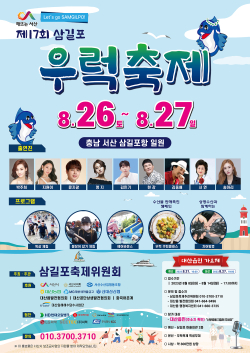 제17회 삼길포우럭축제 포스터