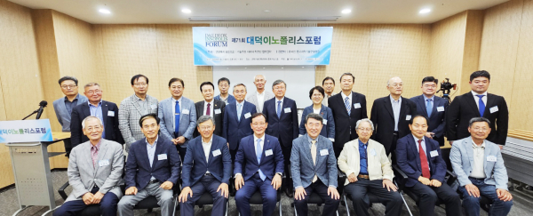 지난 제71회 대덕이노폴리스포럼 개최 단체사진