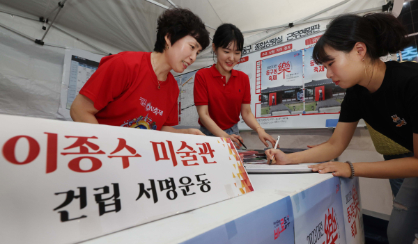 이종수 미술관 건립 촉구 주민 서명운동 전개