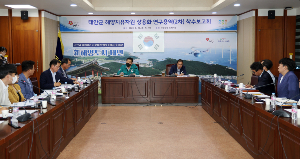지난 16일 군청 소회의실에서 진행된 ‘해양치유자원 상용화 연구용역(2차) 착수보고회’ 모습.