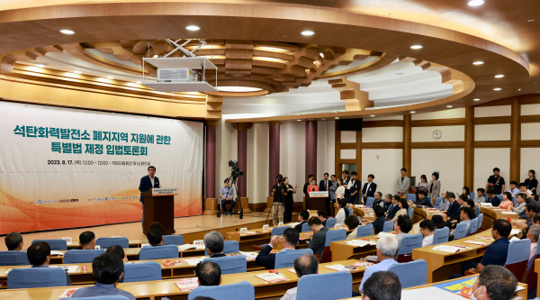 석탄화력발전소 폐지지역 지원에 관한 특별법 제정을 위한 입법토론회 개최 모습