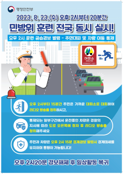 민방위훈련 홍보물