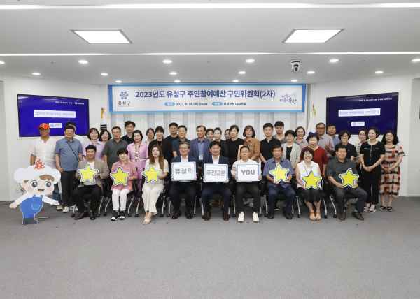 지난 16일 내년도 ‘구 단위 주민참여예산’ 제안사업의 심사를 위한 구민위원회를 개최한 가운데, 정용래 유성구청장(첫 번째 줄, 왼쪽에서 네 번째)과 참석자들이 기념촬영