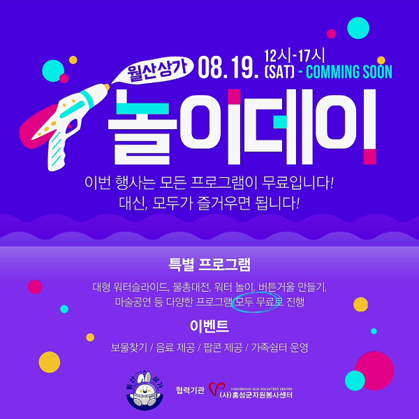 월산상가 놀이데이