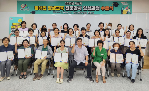 지난 17일 서산시평생학습관에서 열린 2023년 서산시 장애인 평생교육 전문강사 양성과정 수료식 모습