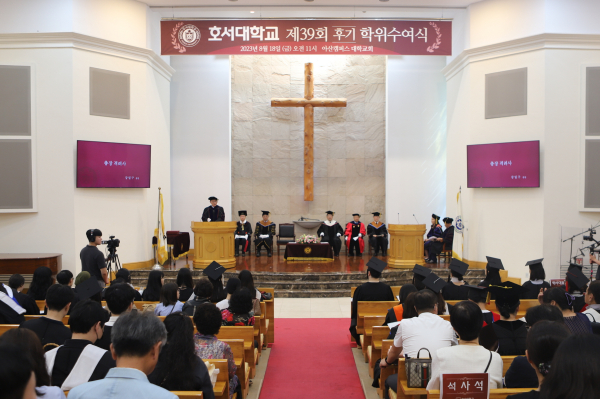 제39회 후기 학위수여식 개최 모습