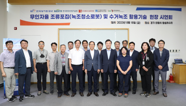 18일 녹조청소로봇 및 수거녹조 활용기술 현장 시연회를 가지고 기념촬영