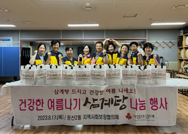 대전 서구 둔산2동 지역사회보장협의체 삼계탕 나눔 행사 장면