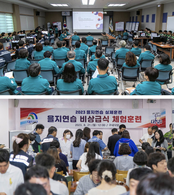 구청 을지연습장에서 2023 을지연습 최초상황 보고회 개최 및 구내식당에서 을지연습 비상급식 체험훈련을 하고 있다