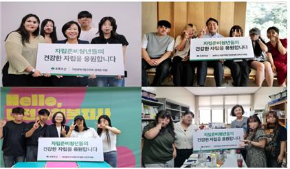 ‘자립은 사랑을 싣고’ 멘토와의 사진 촬영왼쪽 상단부터 대전광역시동구의회 김세은 의원, 초록우산 대전후원회 유지곤부회장대전광역시사회복지사협회장 이진희회장, 대전대학교 사회복지학과 남미애교수