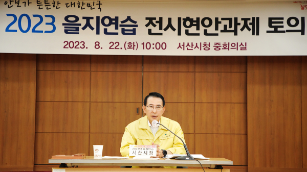 22일 시청 중회의실에서 열린 을지연습 전시현안과제 토의 모습