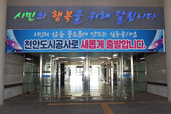 <span data-cke-bookmark="1" style="display: none;">&nbsp;</span>천안도시공사 입구<br>