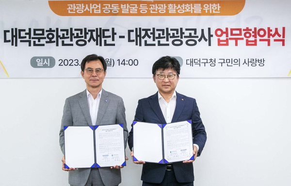 대전관광공사-대덕문화관광재단, 업무협약 체결식 모습