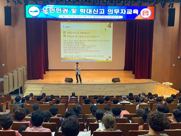 노인인권 및 학대신고 의무자교육 모습
