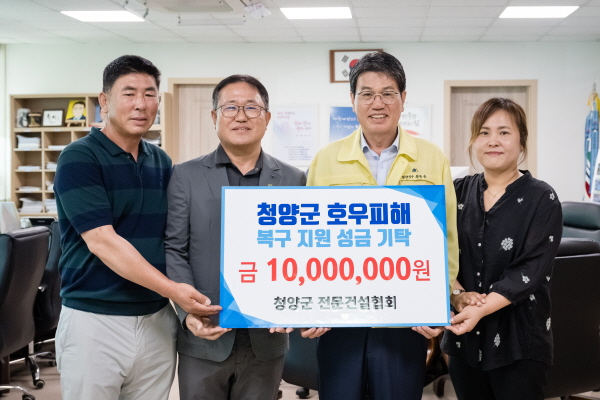 청양지역 수해복구 지원에 사회단체들 앞장-전문건설협회