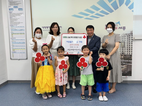 세종대평어린이집, 이웃돕기 성금 기부식 모습