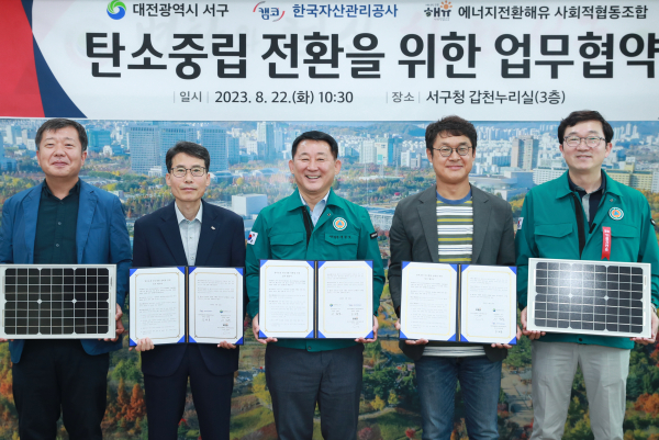 한국자산관리공사 대전충남지역본부와 에너지전환해유 사회적협동조합과 ‘탄소중립 전환을 위한 업무협약’ 체결식 모습