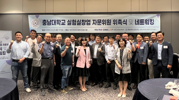 ‘실험실창업 자문위원 위촉식 및 네트워킹’ 단체 사진