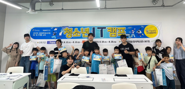 제5회 청소년 IT캠프에 참여한 초등학교 저학년 학생들과 대학생 멘토들이 프로그램 종료 후 기념촬영