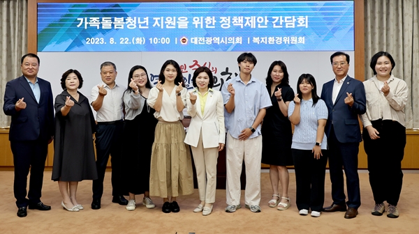 가족돌봄청년 지원을 위한 정책간담회