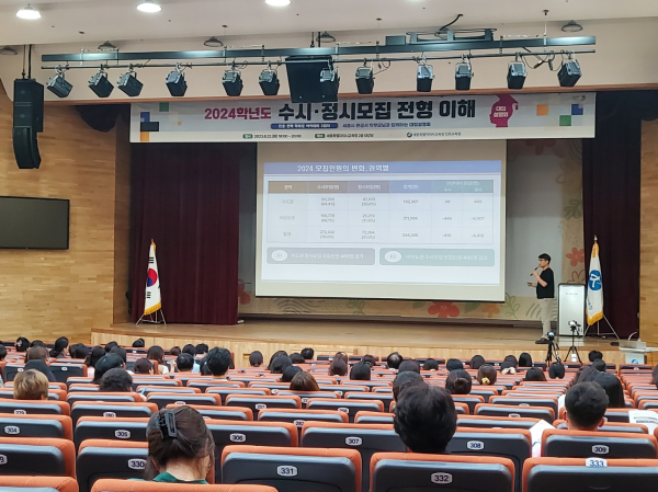 세종시 학부모들이 2024학년도 대입 설명회에 참여하고 있다.