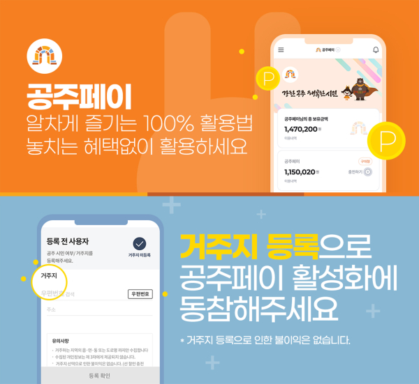 공주페이 플랫폼 개편 이미지