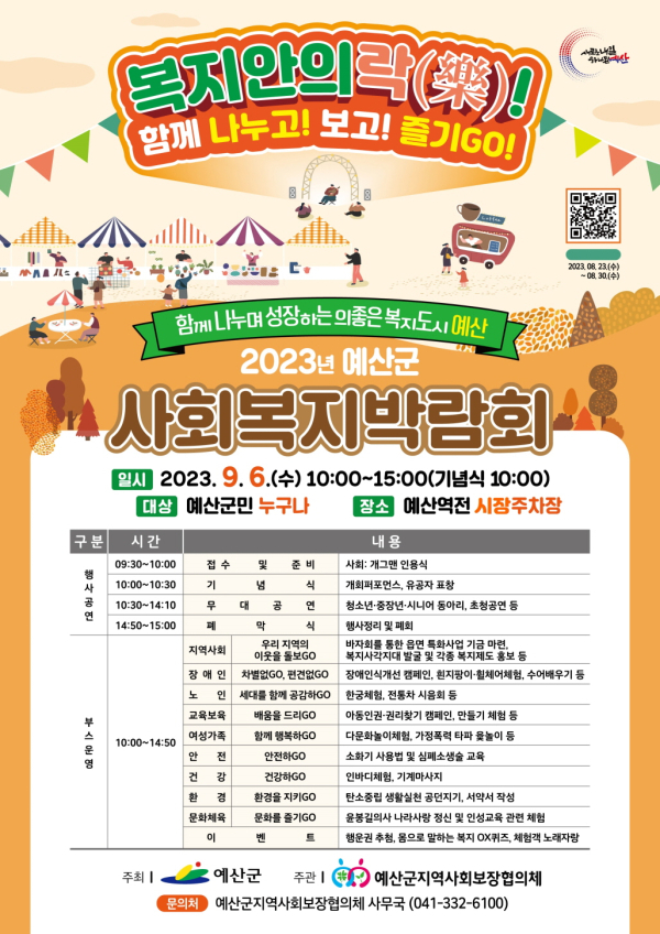 예산군사회복지박람회 홍보 포스터