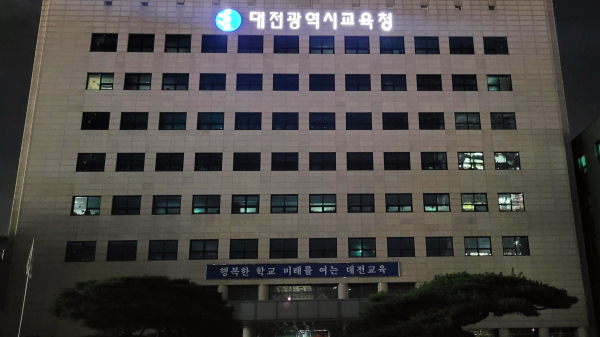 제20회 에너지의 날’ 소등행사 동참한 대전교육청 사옥 모습