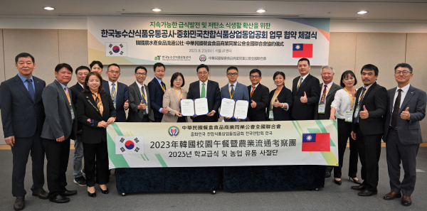한국농수산식품유통공사-대만급식연합회 MOU 단체사진