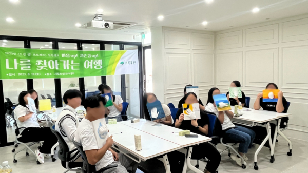 ‘나를 찾아가는 여행’ 행사 진행 사진(장소 : 서포트업 아카데미)