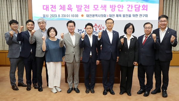 대전시의회 대전체육발전연구회 2차 정책간담회