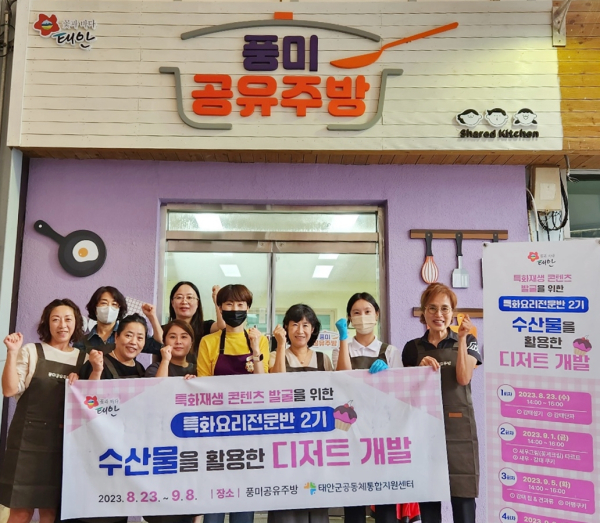 지난 23일 ‘풍미 공유주방’에서 진행된 ‘공유주방 특화요리 전문반 2기 개강식’ 모습.