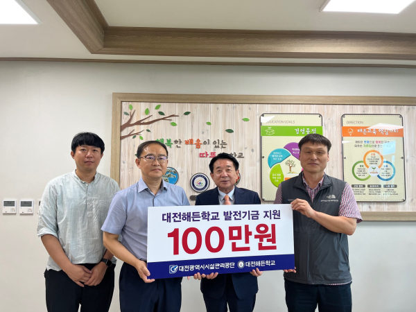 노사합동 성금 기부로 대전해든학교에 따뜻한 희망 전달 모습