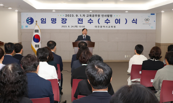 9월 1일자,  교육공무원 임명장 수여 모습